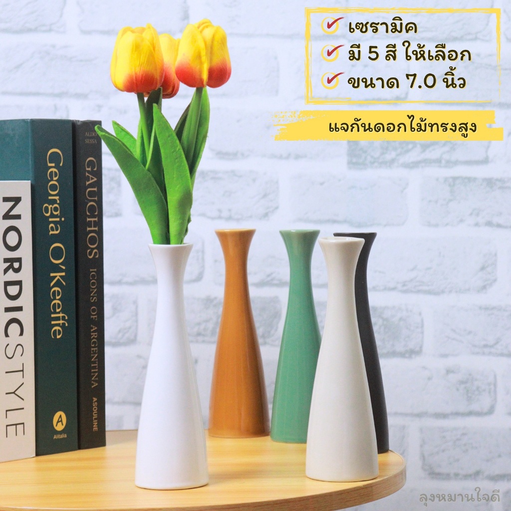 แจกันดอกไม้ Vase ceramic แจกันเซรามิคทรงสูง ขนาด 7 นิ้ว