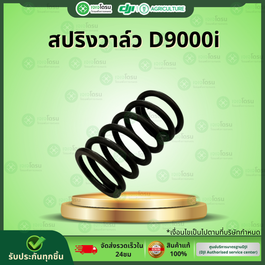 สปริงวาล์ว D9000i  1 ชุด 2 ชิ้น⚡️อะไหล่โดรนเกษตร⚡️