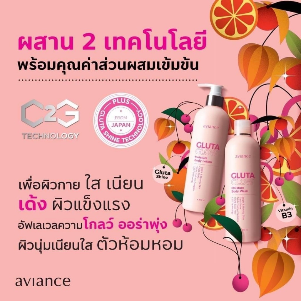 ของแท้ 💯 อาวียองซ์ กลูตา โกลว์ บอดี้ โลชั่น ( 2 ขวด ) - รูปที่ 2