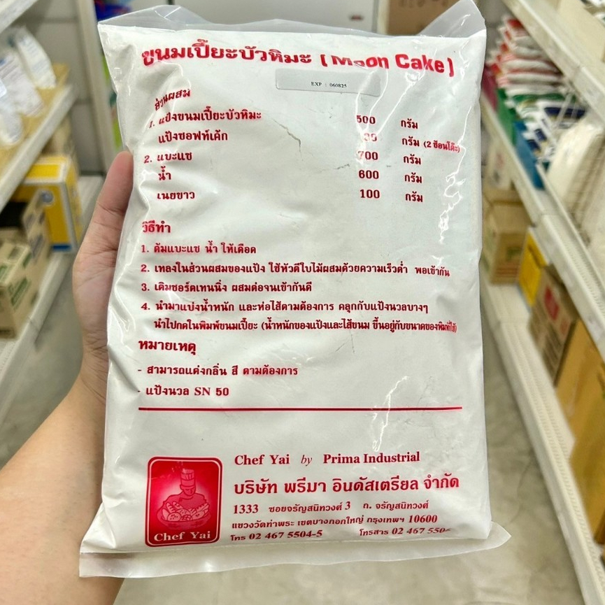 แป้งบัวหิมะ ตรา เชฟใหญ่ 1 kg.