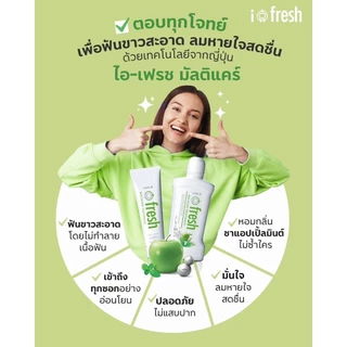 ของแท้ 💯 ยาสีฟัน ไอ-เฟรช มัลติแคร์ ( 2หลอด )