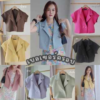 เบลเซอร์ครอป เสื้อสูท มีกระดุมใช้งานได้จริง