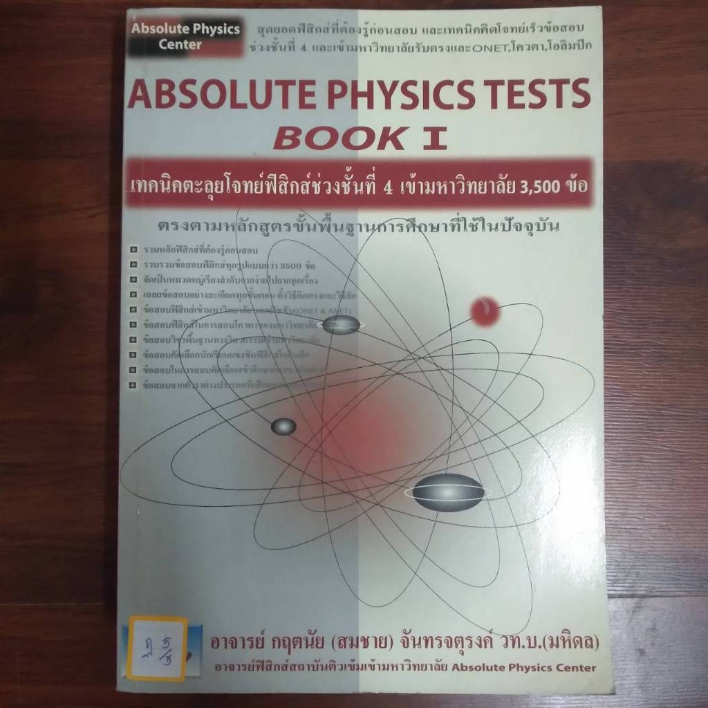 ABSOLUTE PHYSICS TESTS BOOK I
