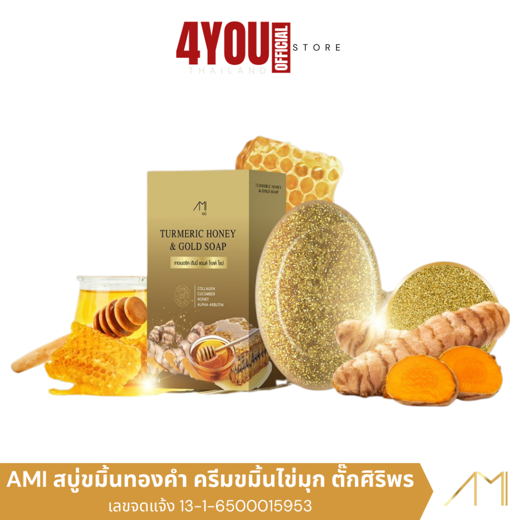 สบู่ทองคำ แม่ตั๊ก ศิริพร สบู่ล้างหน้า สบู่ขมิ้นทองคำหมักน้ำผึ้ง ฝ้า กระ รอยด่างดำ สิว ผิวหมองคล้ำ