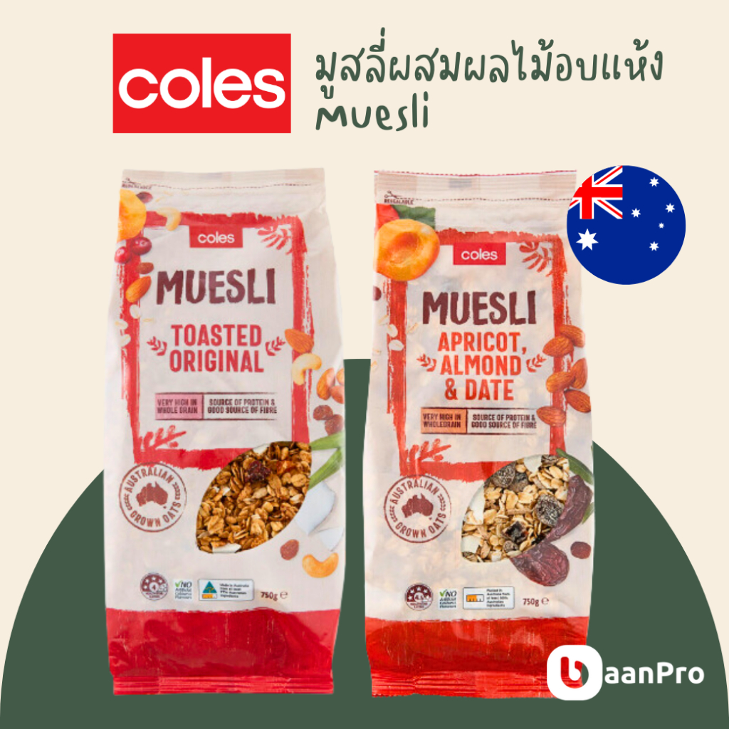 โคลส์มูสลี่ผสมผลไม้อบแห้ง Coles Muesli Apricot Almond & Date