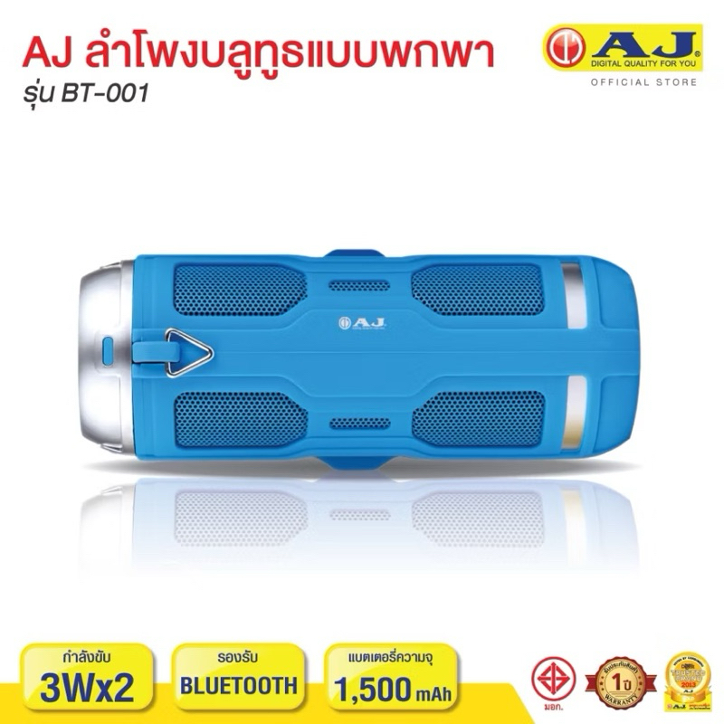 ‼️พร้อมส่ง‼️ลำโพงบลูทูธ ยี่ห้อเอเจ AJ แบบพกพา รุ่น BT-001