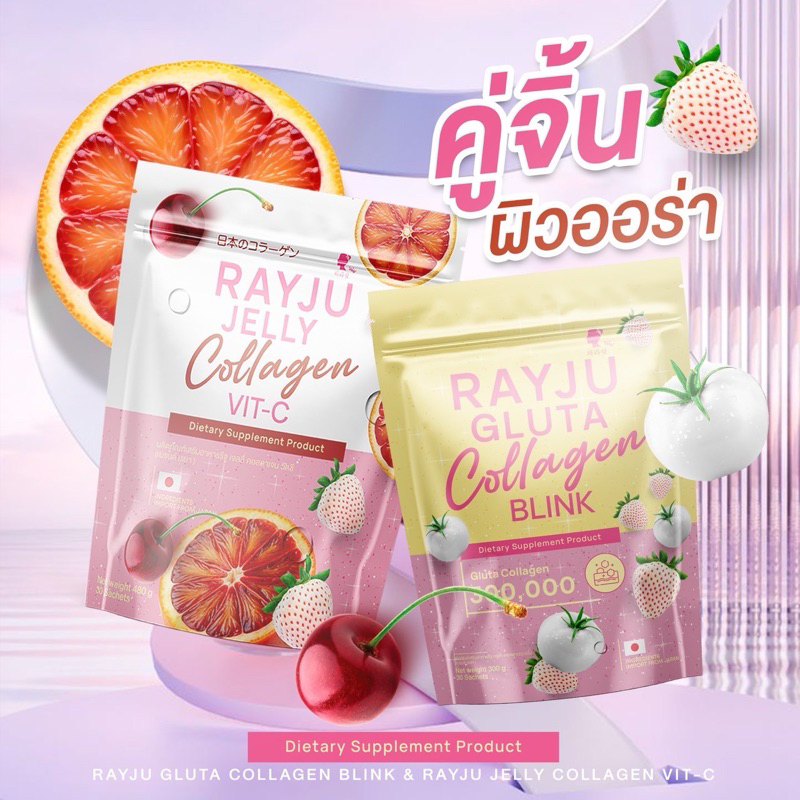 น้ำชงเรยา+เจลลี่เรยา+คอลลาเจน+กลูต้า 1 ห่อ 30 ซอง