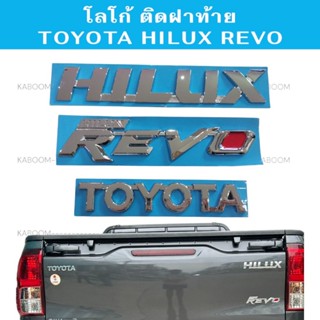 โลโก้  ติดกระบะท้าย TOYOTA HILUX REVO ราคาต่อชิ้น