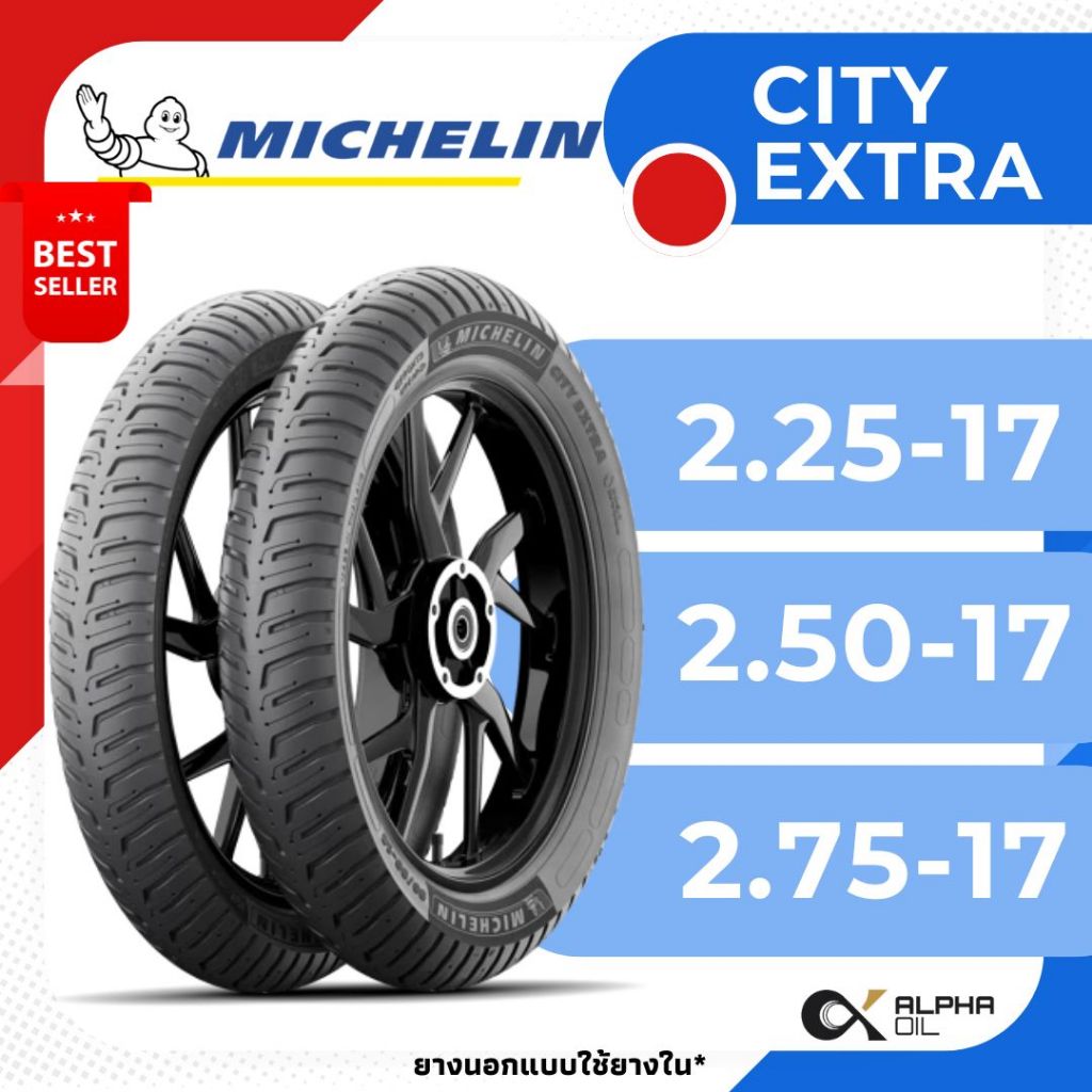 ยางนอกมอเตอร์ไซค์ MICHELIN มิชลิน CITY EXTRA 2.25-17, 2.50.17, 2.75-17 ขอบ 17
