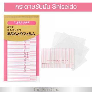 Shiseido sebum & oil blotting paper 70 แผ่น กระดาษซับมันเนื้…