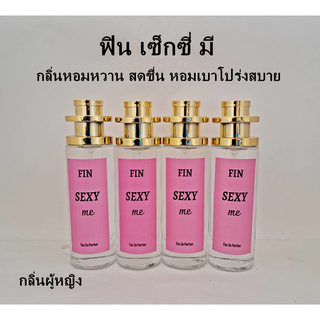 น้ำหอมกลิ่นผู้หญิง วัยรุ่น วัยทำงาน หอมหวาน  หอมนาน หอมทน 35 ml thumbnail 10