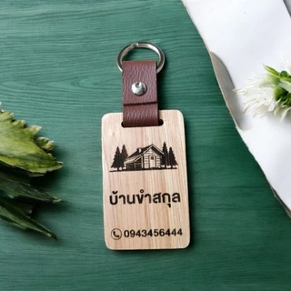 พวงกุญแจไม้ยางพาราประสาน เลเซอร์ สายหนัง PU ขนาด 5*8 และ 4*7 ซม.ออกแบบฟรี สำหรับโรงแรม รีสอร์ท