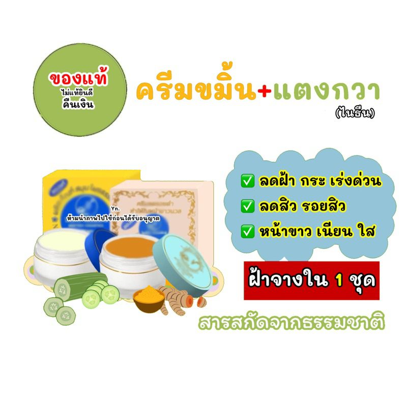 ครีมไนธีนน ขมิ้นแตงกวา ของแท้ 1 ชุด