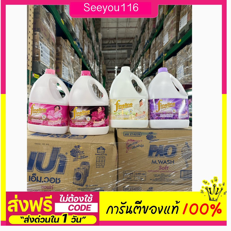 Fineline ไฟน์ไลน์ น้ำยาปรับผ้านุ่ม สูตรมาตรฐาน (4สูตร) แบบแกลลอน ขนาด 2800 ml.