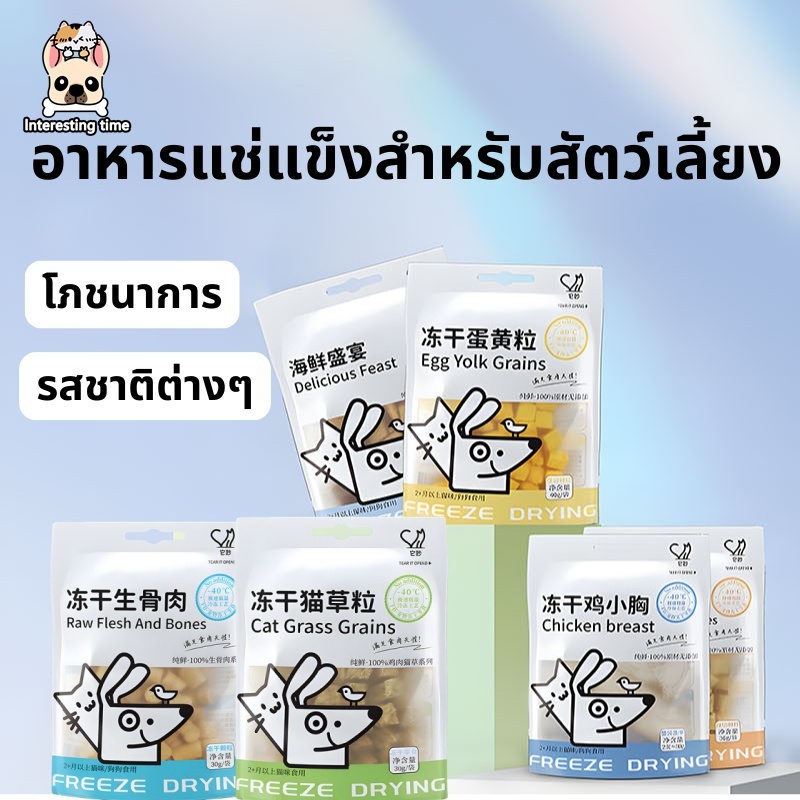 ขนมฟรีซดราย ไก่ฟรีซดราย อกไก่ฟรีซดราย 100%(Purrfect Paw) ขนมแมวฟรีซดราย แซลมอนฟรีซดราย ขนมแมว ขนมหมา ดีต่อสุขภาพ