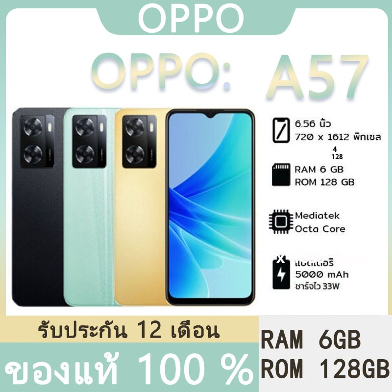 oppo a57 (6G+128G) โทรศัพท์มือถือ ออปโป้ หน้าจอ 6.56 นิ้ว ชาร์จไว 33W แบต 5,000 mAh ประกันร้าน