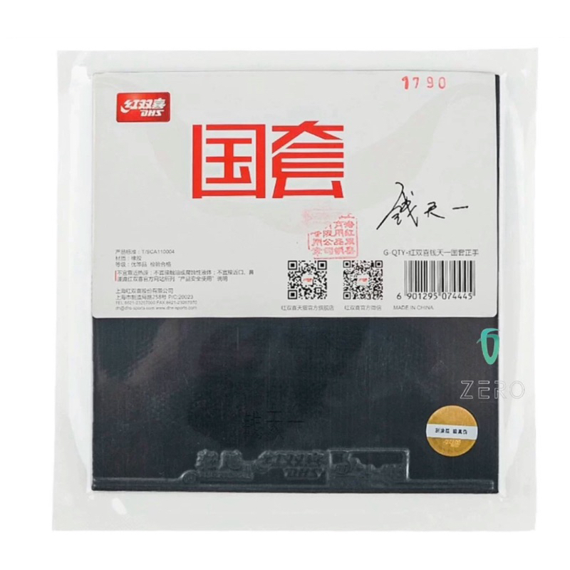 ยางปิงปอง Dhs hurricane 3 star Qian tianyi แท้100% (preorder)