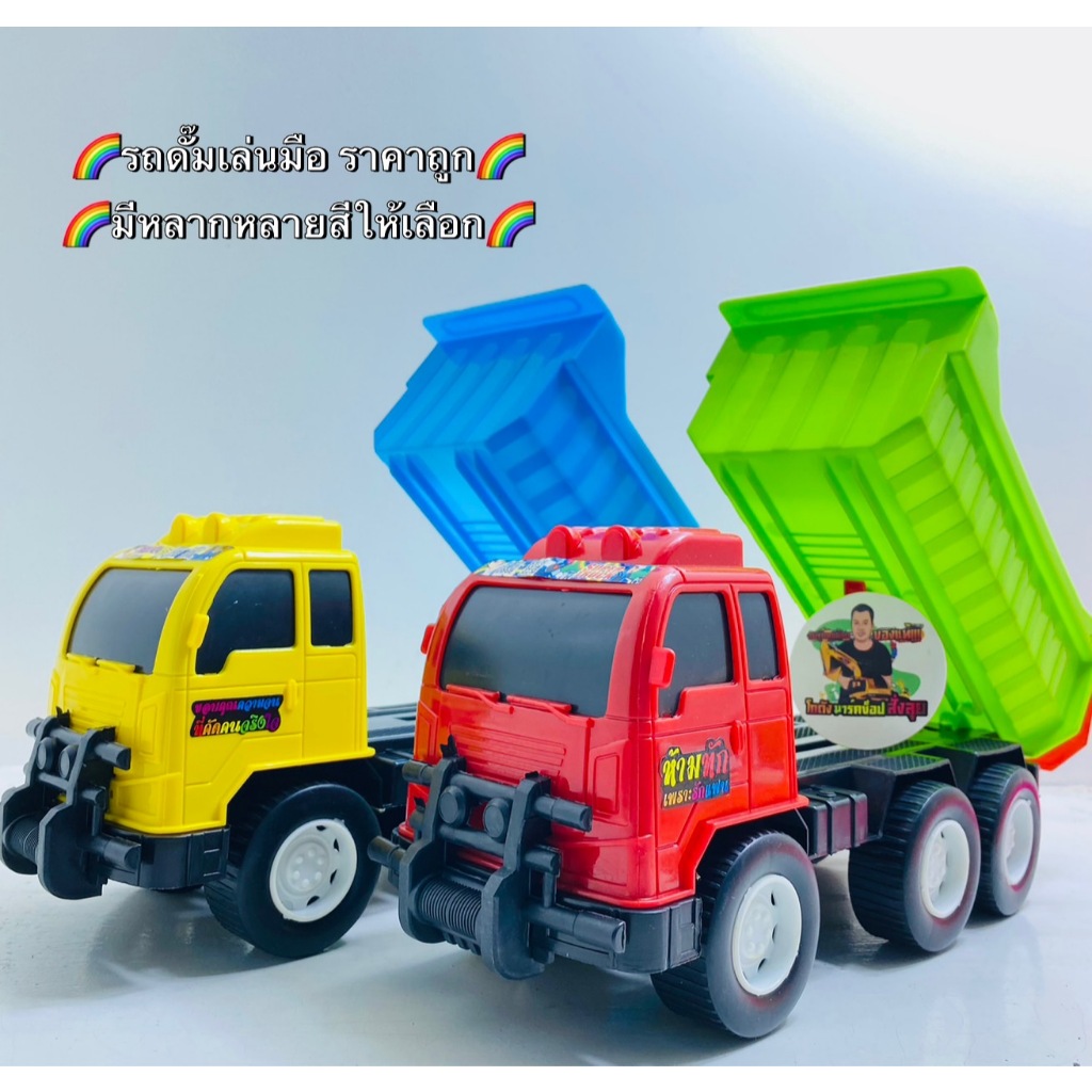 รถดั้ม 6 ล้อ เล่นมือ ยกดั้มได้ ไม่มีลาน พร้อมอุปกรณ์ตัก