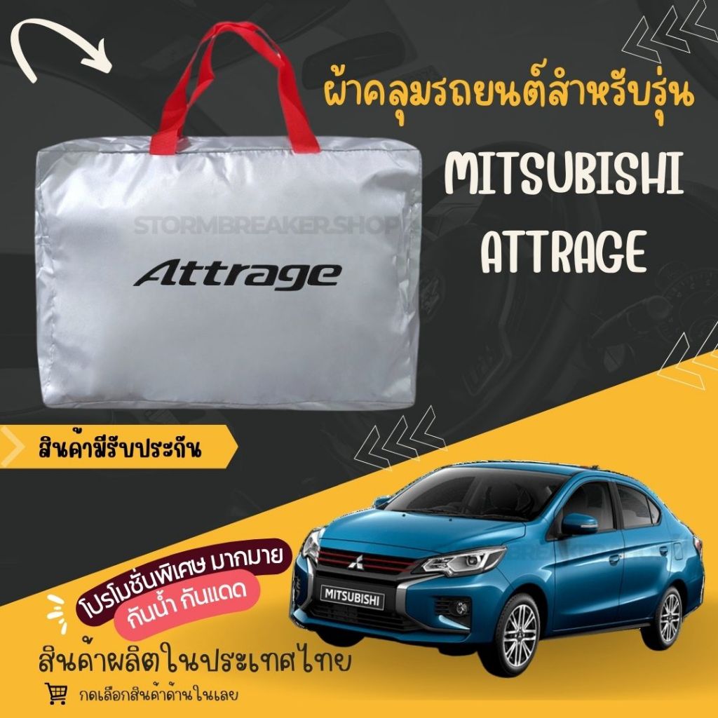 PJCARผ้าคลุมรถยนต์Mitsubishi Attrageผ้าSILVER COATและHI PVCผ้าหนาพิเศษของแท้ป้องกันแดดกันฝนสิ่งสกปรก