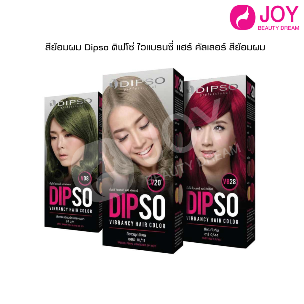 สีย้อมผม Dipso ดิฟโซ่ ไวแบรนซี่ แฮร์ คัลเลอร์ สีย้อมผม มีหลายสี