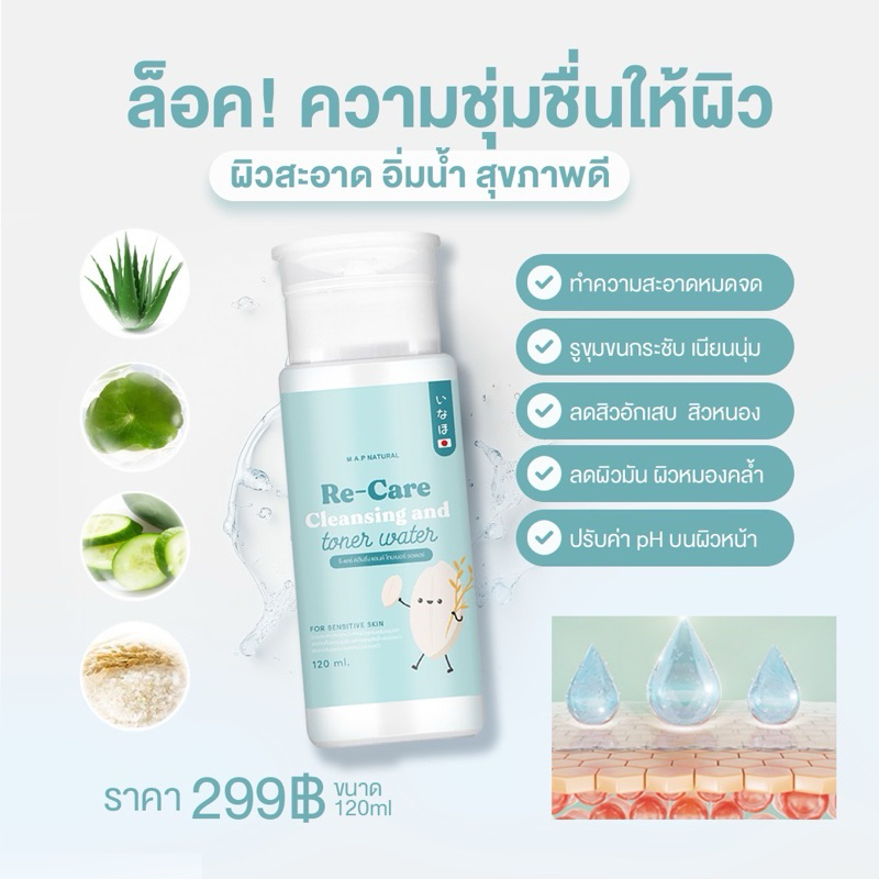 รีแคร์จมูกข้าว 2in1 คลีนซิ่งผิวฉ่ำ&โทนเนอร์ อ่อนโยนต่อผิวหน้า (พร้อมส่ง+ของแถม)