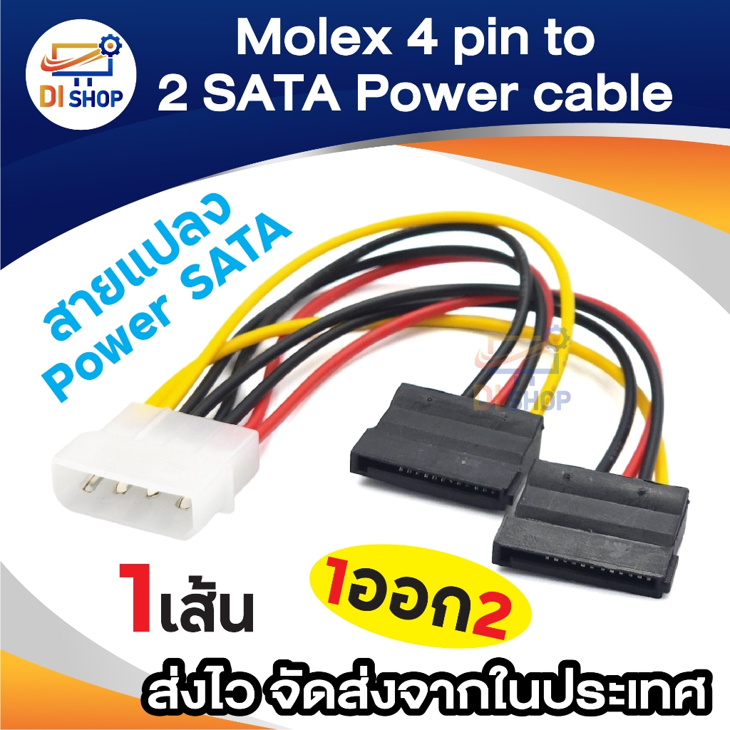 Molex to 2 Serial ATA SATA HDD Drive Power Adapter Cable หัวต่อ 1 Power เป็น 2 Hardisk Sata (1เส้น)