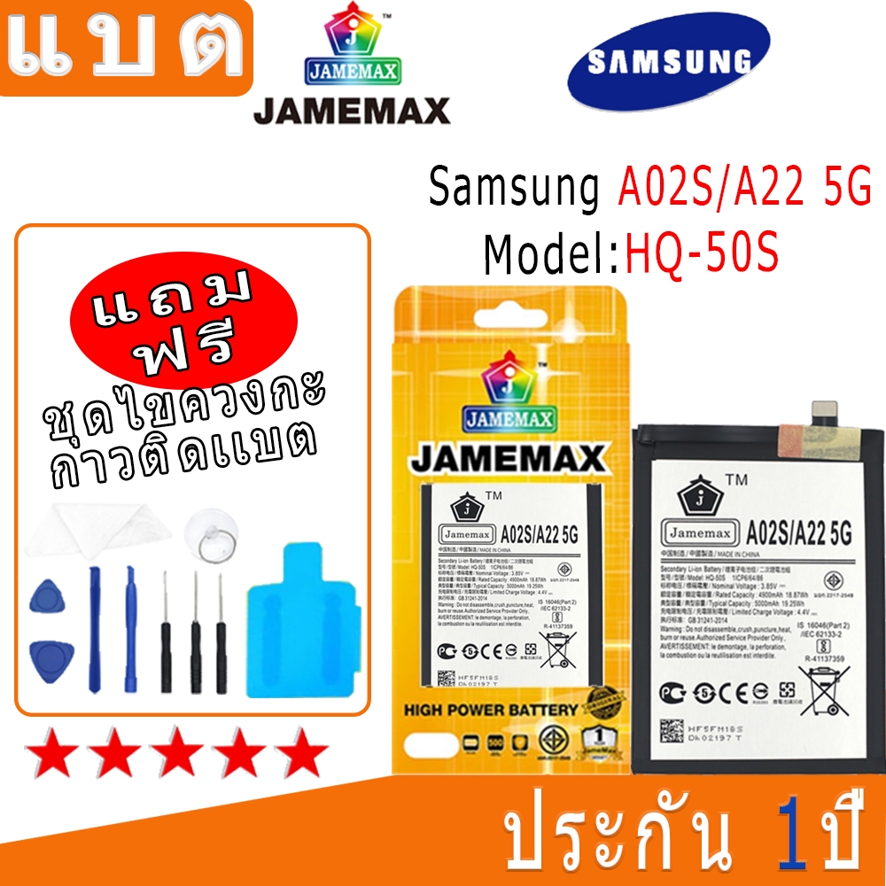 แบต Battery Samsung A02S/A22 5G Model HQ-50S งาน พร้อมเครื่องมือ แบตแท้ งานบริษัท คุณภาพสูง
