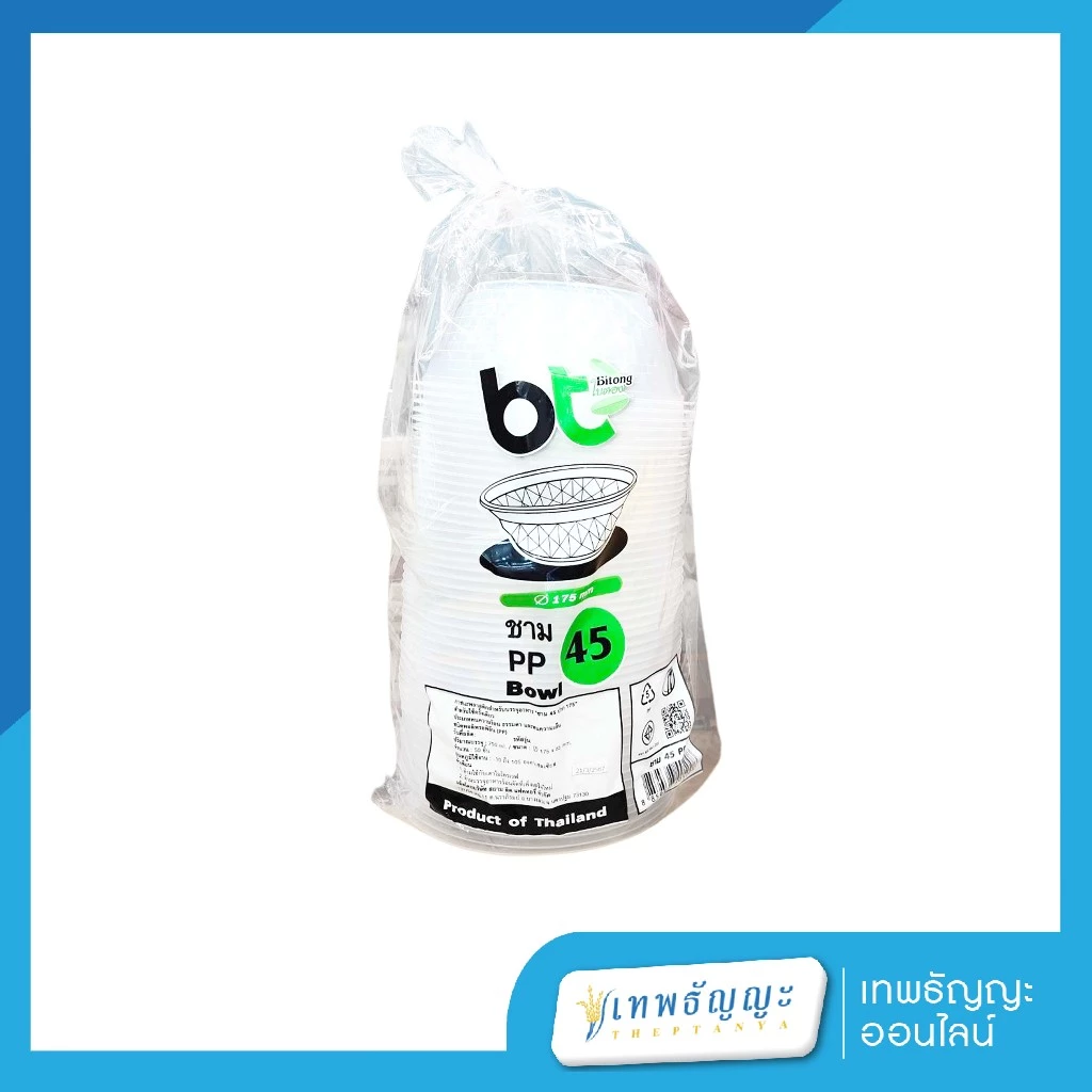 ชามพลาสติกใส PP45 ชามก๋วยเตี๋ยว ถ้วยก๊วยเตี๋ยว รุ่นNT- 45 เเพ็ค 50 ใบ