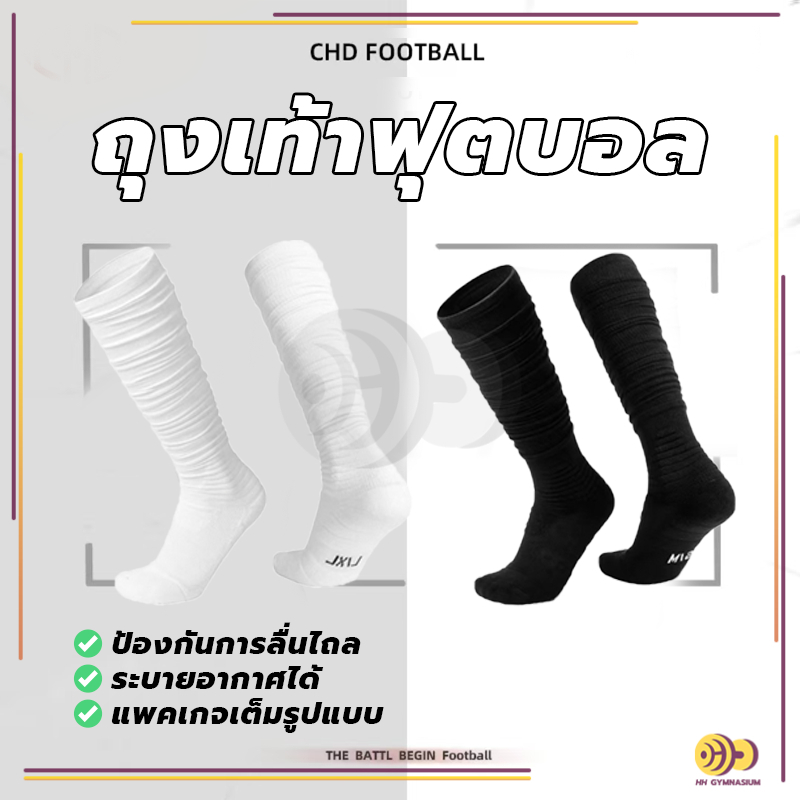 ถุงเท้ากันลื่น ถุงเท้าฟุตบอล Football Sock ซิลิโคน แบบหนา ถุงเท้าออกกำลังกาย