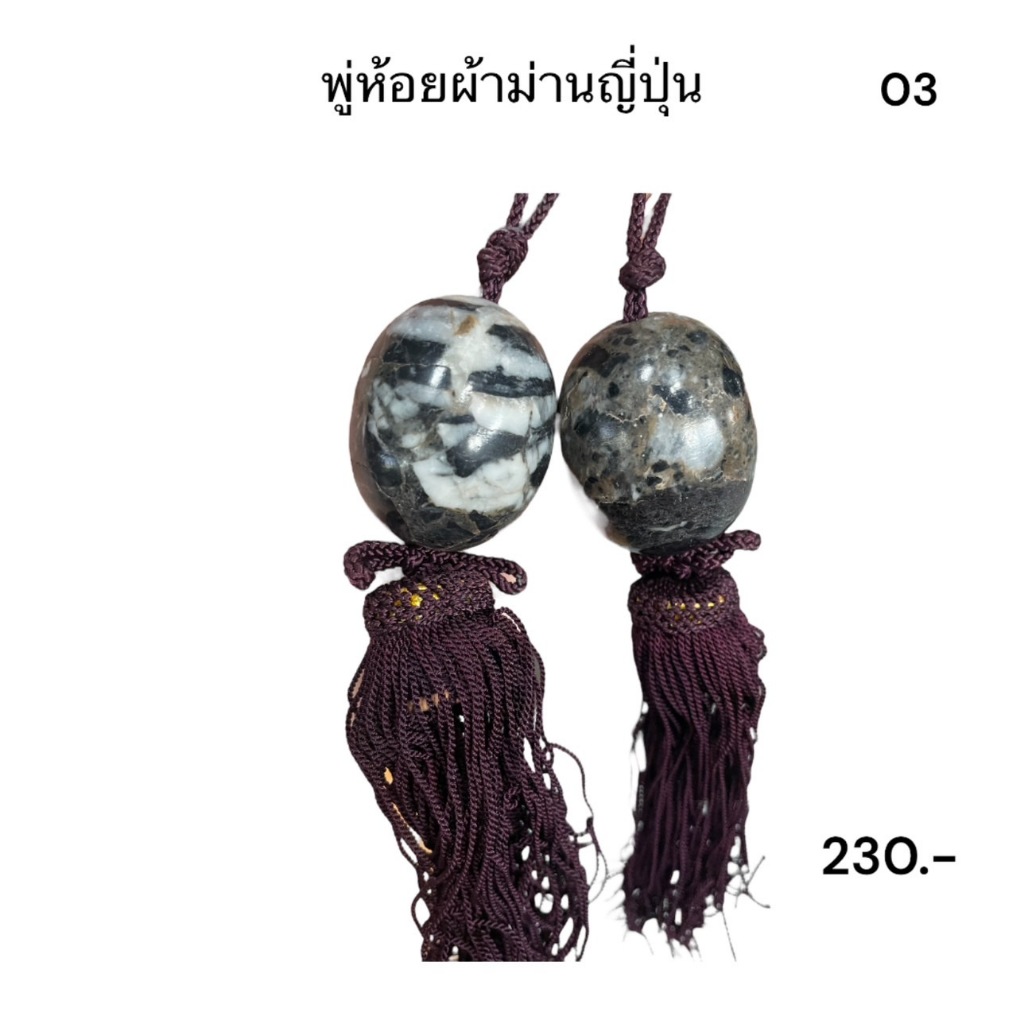 พู่ห้อยผ้าม่านญี่ปุ่นมือสอง 03