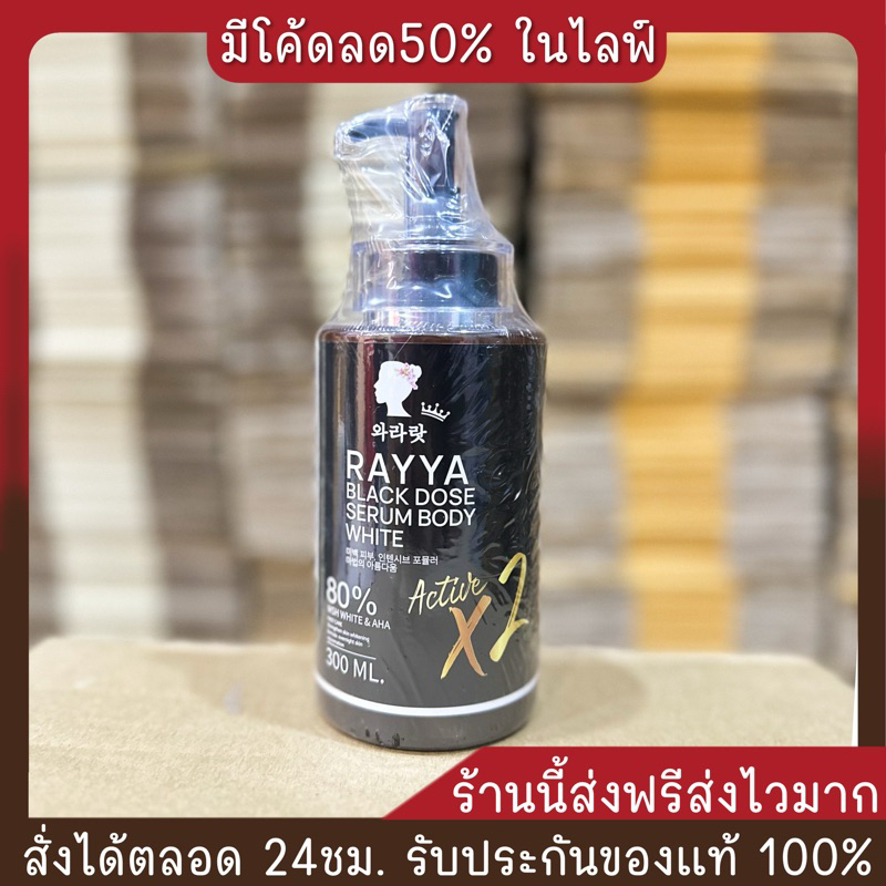 โดสดำ เซรั่มเปิดผิว ขาวใส ขวดใหญ่ ขนาด 300ml.ส่งฟรี