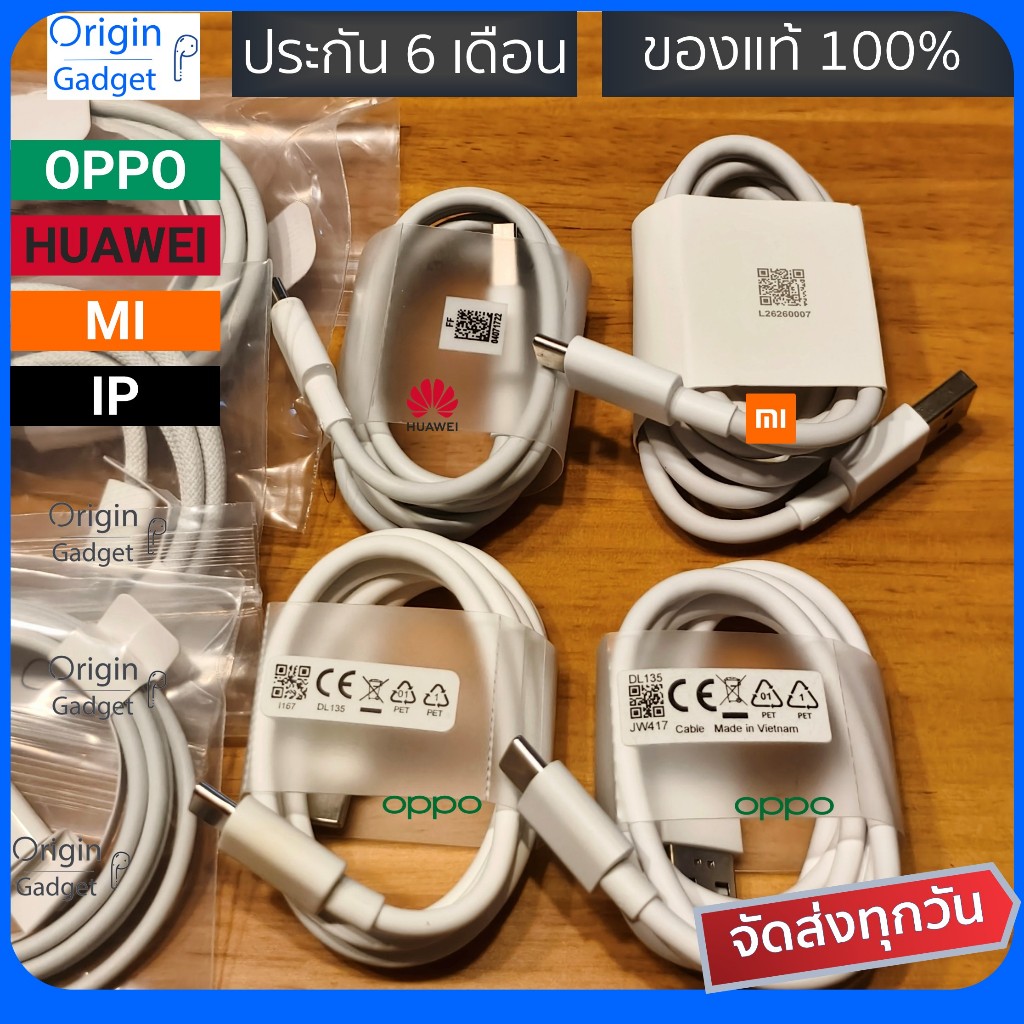 [Clearance] สายชาร์จหลายยี่ห้อ ถอดจากชุดอุปกรณ์ในกล่องมือถือ หมดแล้วหมดเลย