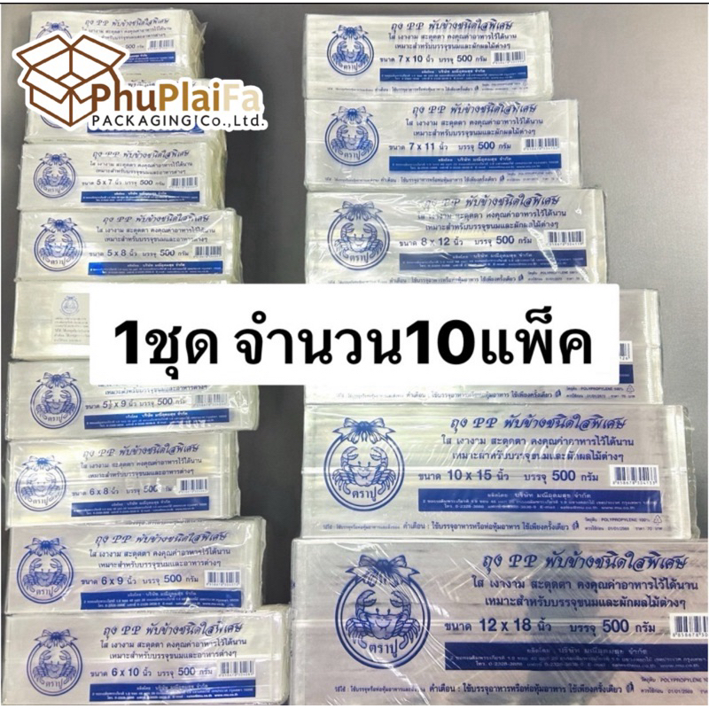 ส่งไวถุงจีบยกหิ้ว 10 แพ็ค ตราปู บรรจุ500กรัมต่อแพ็ค รวมเป็น5กก.