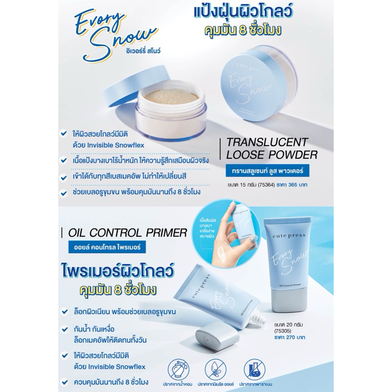 แป้งฝุ่น Cute Press Evory Snow Tranlucent Loose Powder