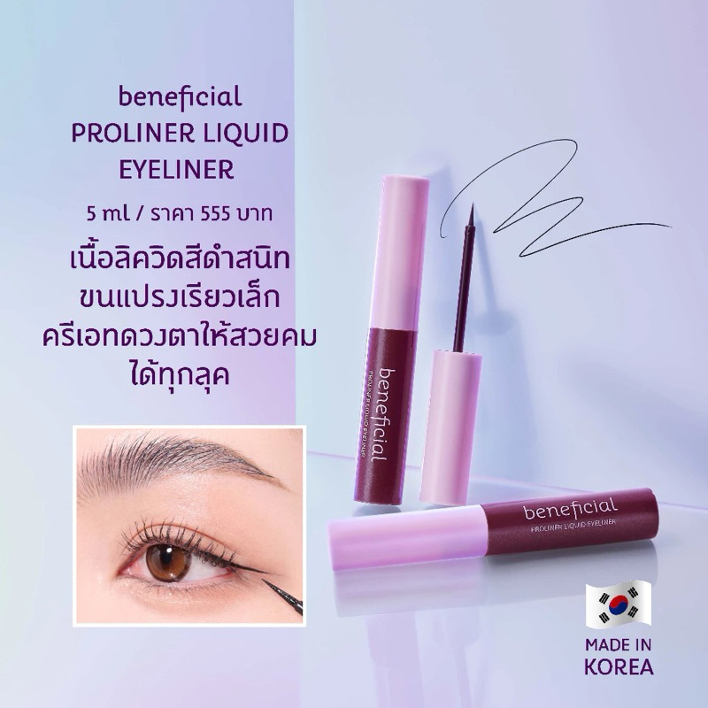 beneficial Proliner Liquid Eyeliner