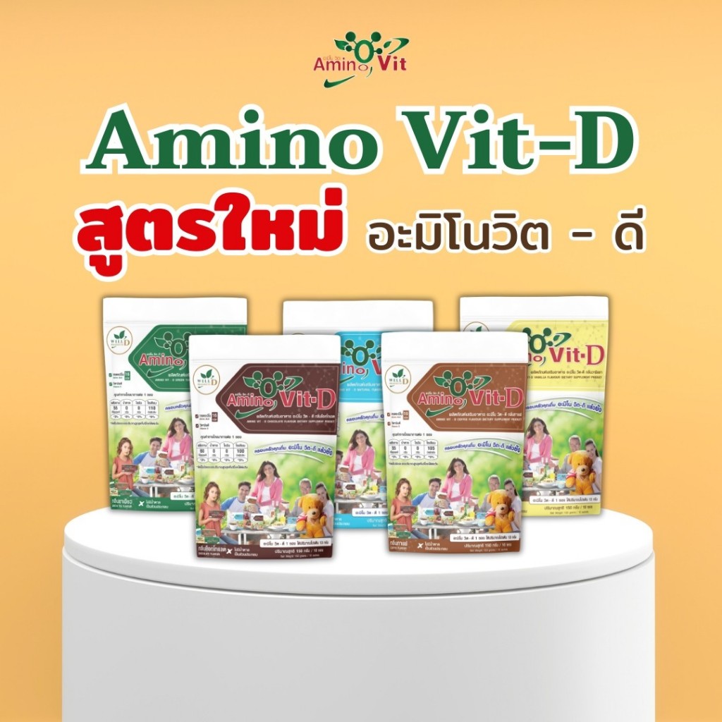 ⚡️Amino Vit อะมิโนวิต ดี สูตรใหม่!! Amino vit-D อะมิโนวิตดี 10 แพ็ค-โปรตีนธรรมชาติ(5รสชาติ) เพื่อสุข