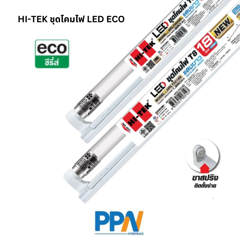 พร้อมส่ง! HI-TEK ชุดโคมไฟ LED ECO
