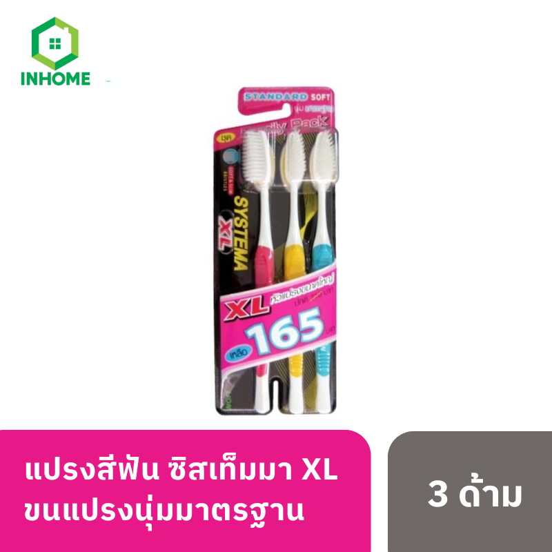 [แพ็ค 3] SYSTEMA แปรงสีฟัน ซิสเท็มมา รุ่นหัวแปรง ขนาดใหญ่ (XL) ขนแปรงนุ่มมาตรฐาน