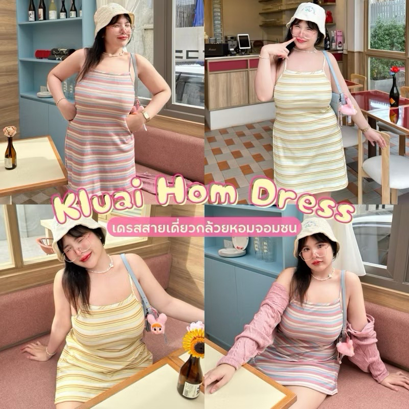 (GB) Kluai Hom Dress (เดรสสายเดี่ยวกล้วยหอมจอมซน) เสื้อผ้าสาวอวบอ้วน พลัสไซส์ ไซส์ใหญ่