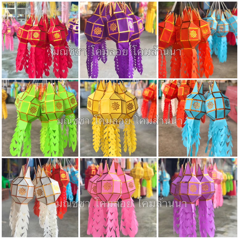 โคมล้านนา 6.5" x 8.5"(ผ้า) คละสี 10 อัน มีส่วนลด ใช้โค้ดส่งฟรีได้