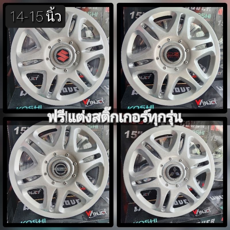 ฝาครอบล้อกระทะรถ14-15นิ้ว🔻แนะนำใส่ได้ทุกรุ่นเก๋ง-กะบะลายนูน🔻ฟรี แต่งสติ๊กเกอร์