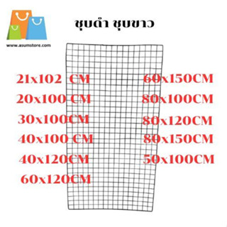 ตะแกรง ชุบสีขาว ชุบสีดำ สำหรับแขวนโขว์ ขายสินค้า ตะแกรงขายขอ…