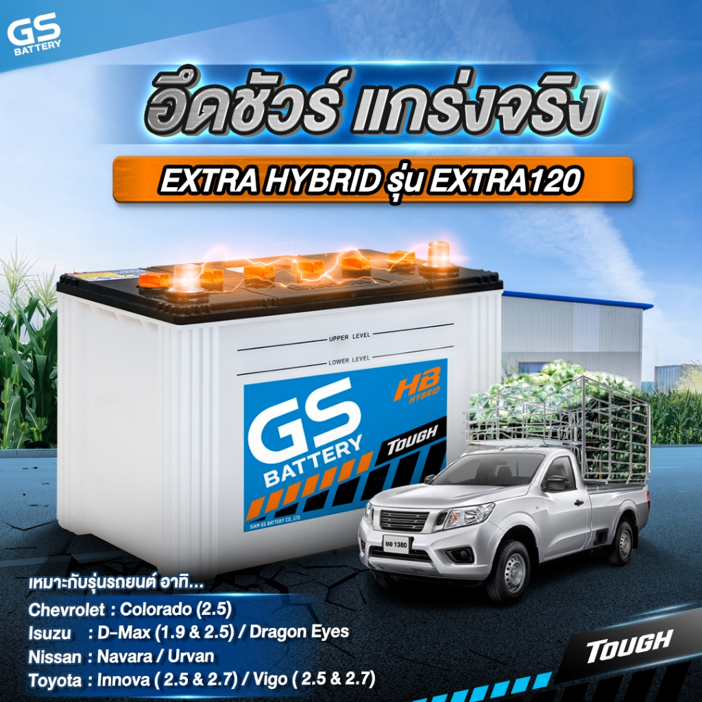 แบตเตอรี่รถยนต์ GS รุ่น EX120 (ส่งด่วนได้รับสินค้าวันนี้) 12V 80AH แบตเตอรี่ชนิดน้ำ EXTRA HYBRID