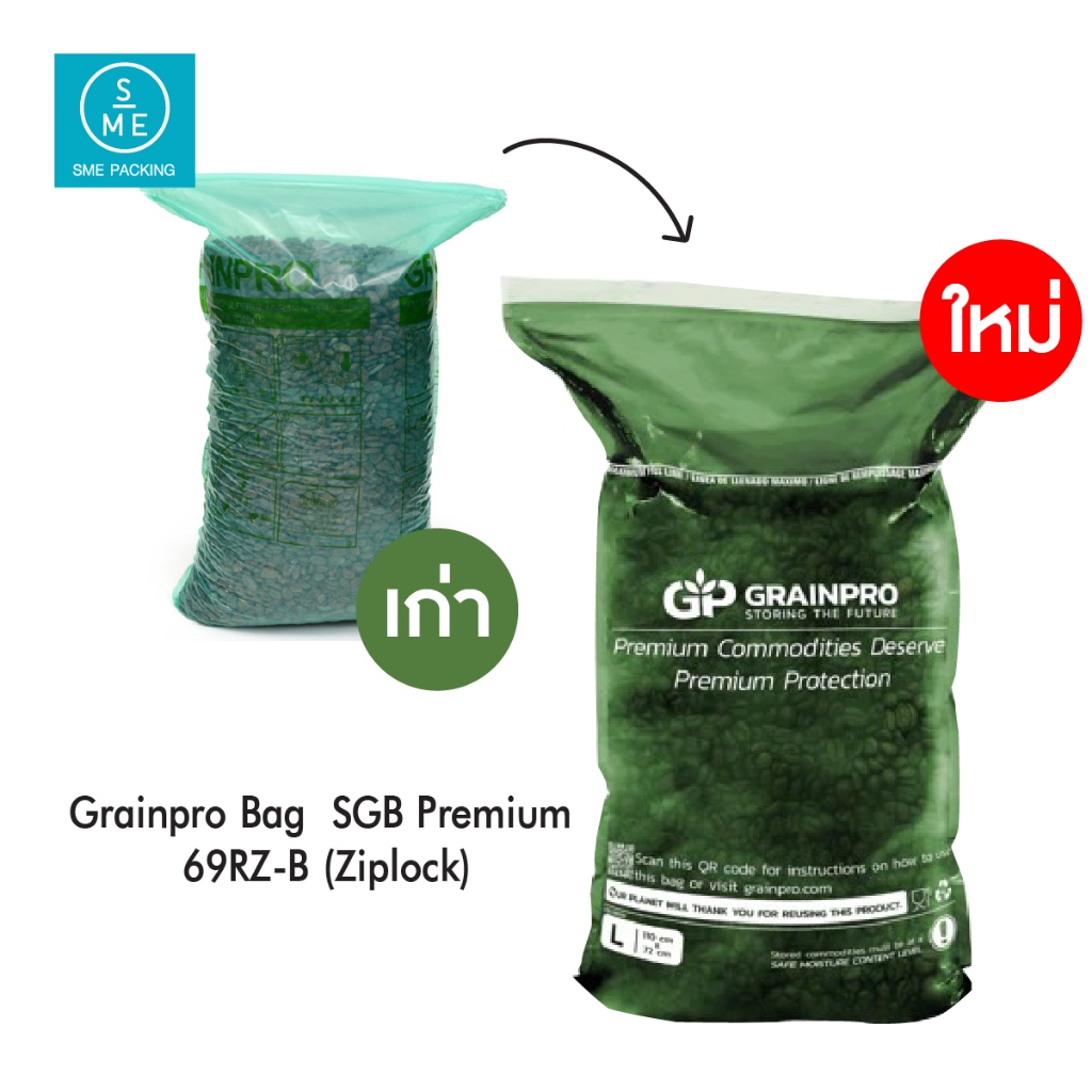 SME Packing | ถุงเก็บเมล็ดกาแฟสาร เกรนโปร แบบซิปล็อค Grainpro Bag  SGB Premium 69RZ-B (Ziplock) ซิบล็อก ขนาด 72 x 110 cm