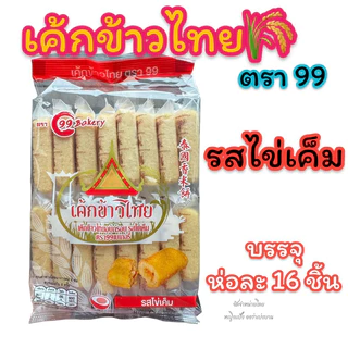 เค้กข้าวไทย ราคาส่ง ยกลัง 24 ห่อ ล็อตผลิตล่าสุด