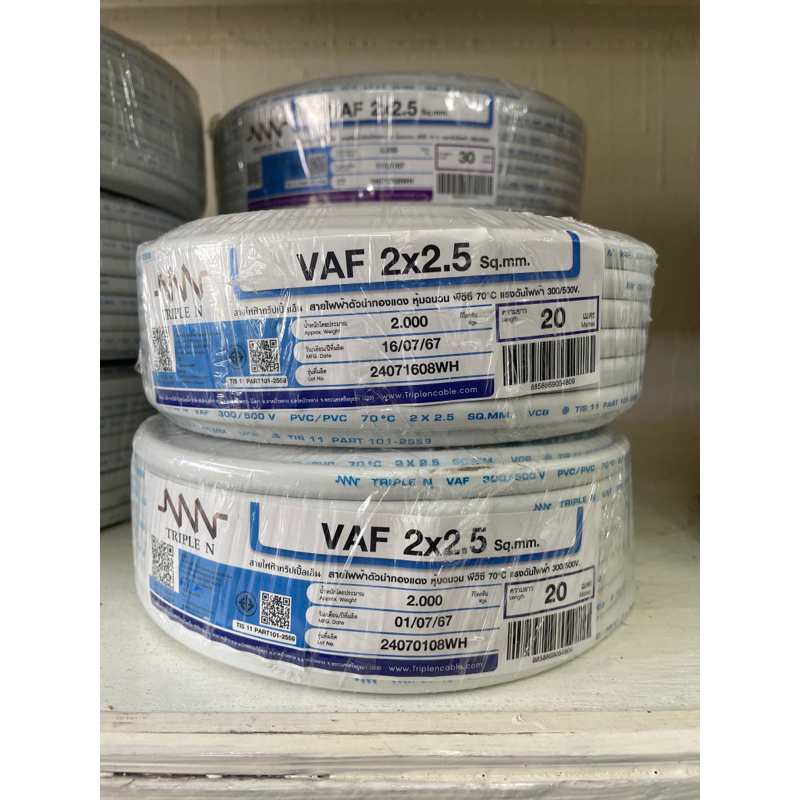 สายไฟ VAF 2x2.5 sq.mm. ยาว 20 เมตร NNN