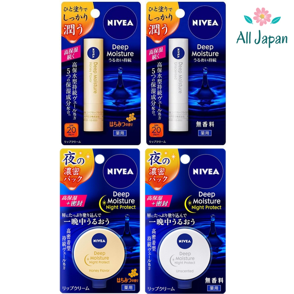Nivea Deep Moisture Lip Balm & Night Protect ลิปนีเวีย ลิปบาล์ม บำรุงริมฝีปากให้ชุ่มชื้น