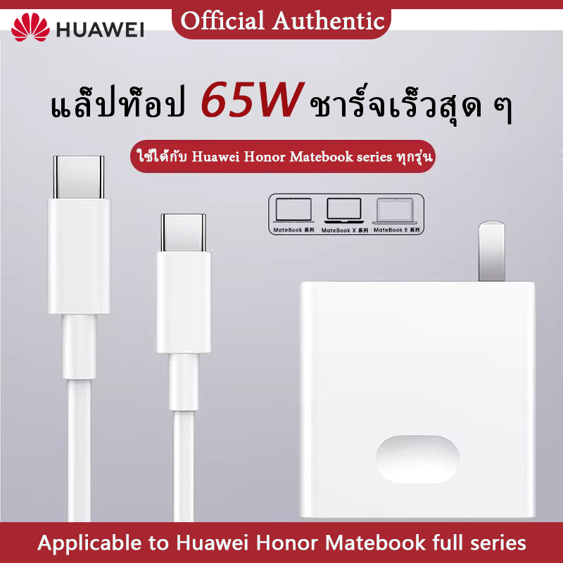 [กทม.จัดส่ง]ชุดชาร์จ Huawei 65W PD Super Charger ของแท้ รองรับโน้ตบุ๊ก แท็บเล็ต โทรศัพท์มือถือHuawei