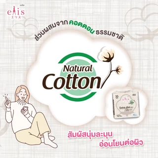 เอลิส ผ้าอนามัย เอ็กซ์ตร้า สลิม กลางคืน 0.1 35 ซม. 12 ชิ้น/Elis Extra Slim 0.1 35 cm. Night 12 Pcs.