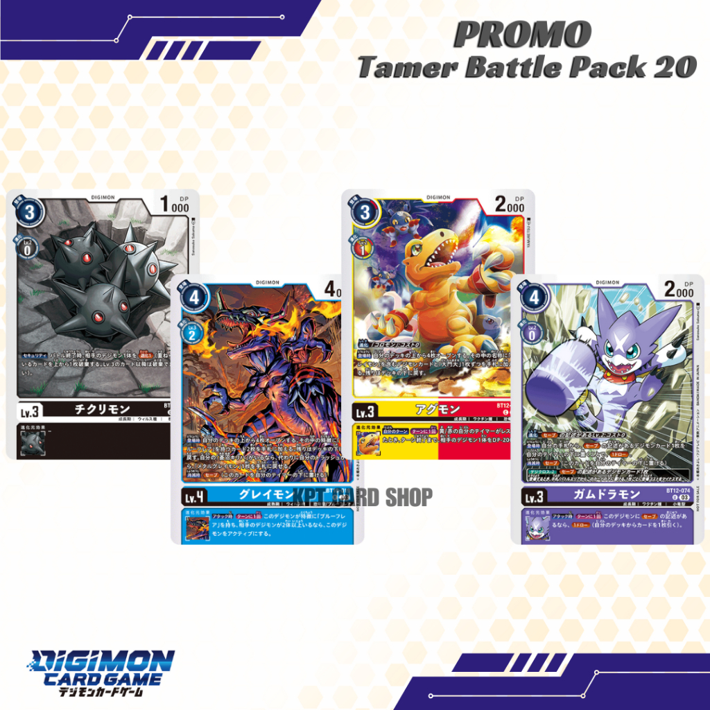 Digimon Card Game - Promo [ Tamer Battle Pack 20 ]